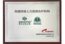 銳捷網(wǎng)絡(luò)人力資源合作機(jī)構(gòu)